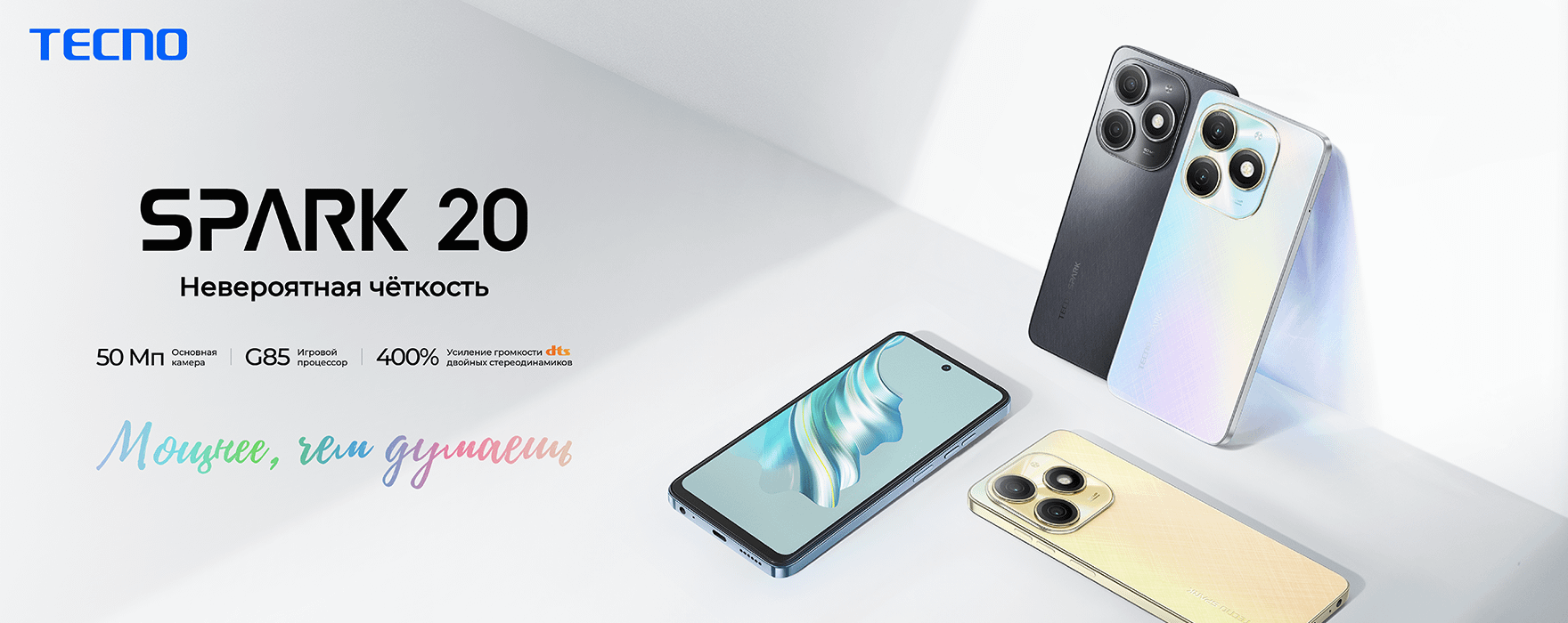 Бюджетно и качественно: обзор новой линейки смартфонов TECNO SPARK 20 –  HEROINE