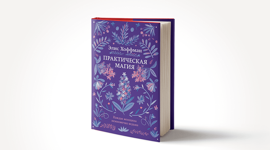 Книги про ведьм для современной практической магии – HEROINE