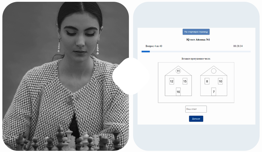 тест Айзенка на IQ