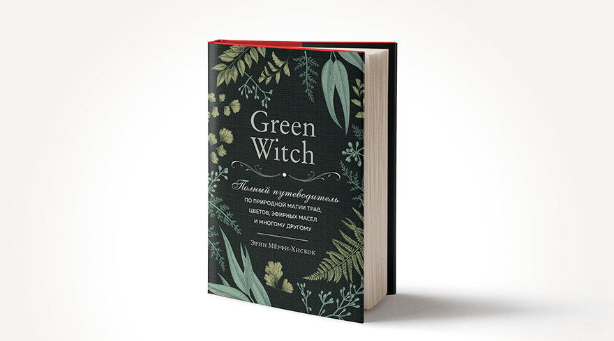 Книги про ведьм