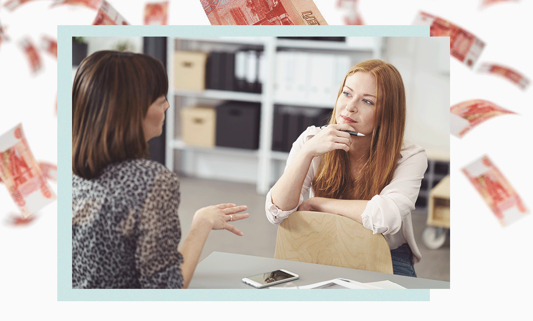 Начни собеседование с рассказа о своем опыте и обсуждении функциональных обязанностей, а затем переходи к обсуждению зарплаты