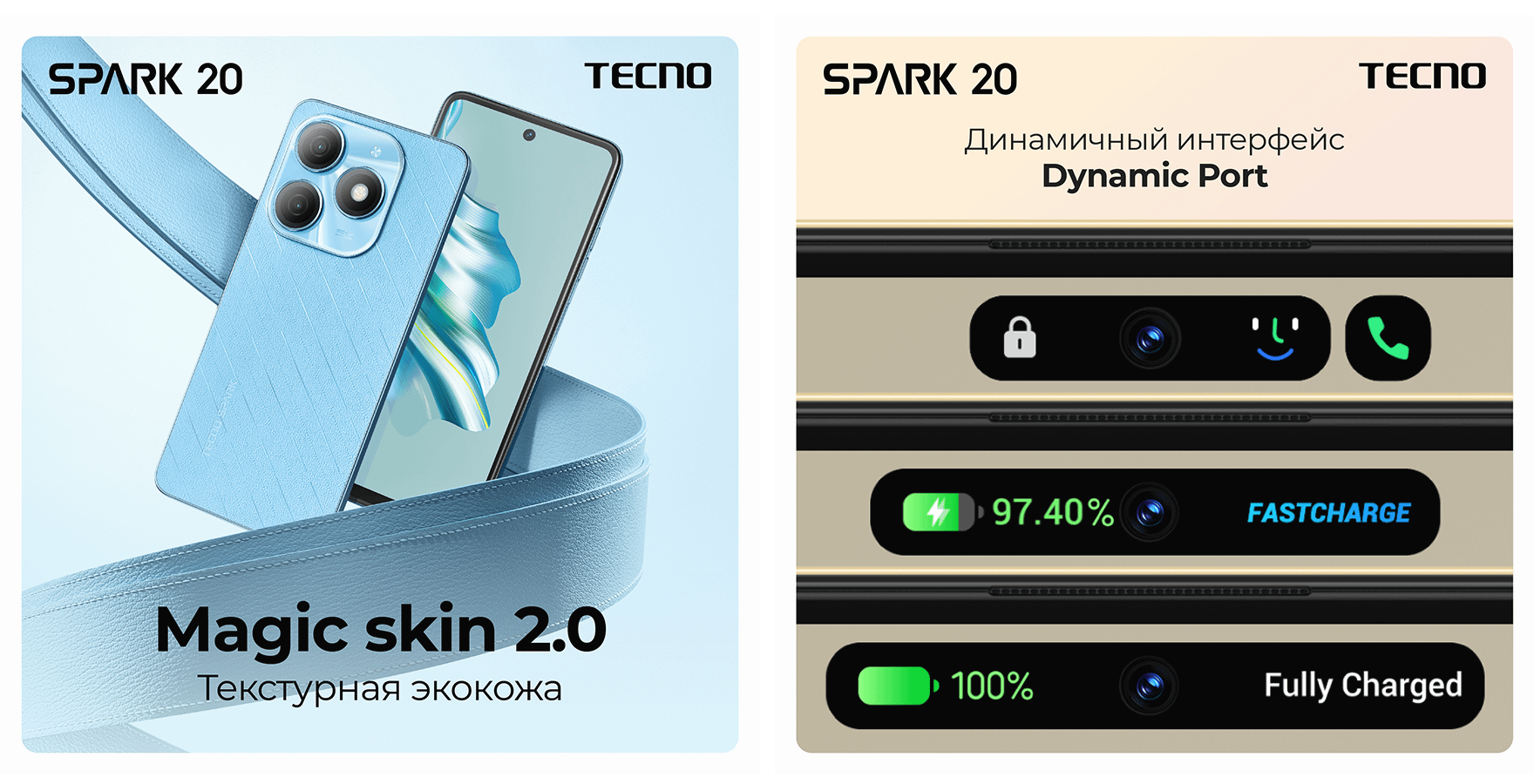 Бюджетно и качественно: обзор новой линейки смартфонов TECNO SPARK 20 –  HEROINE